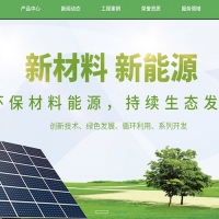 绿色环保新材料新能源